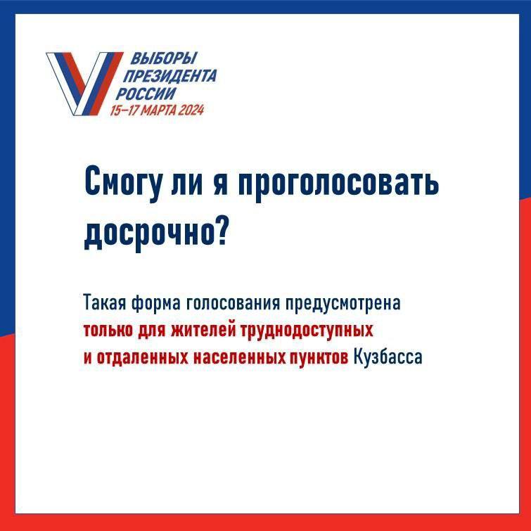 Веб выборы 2024